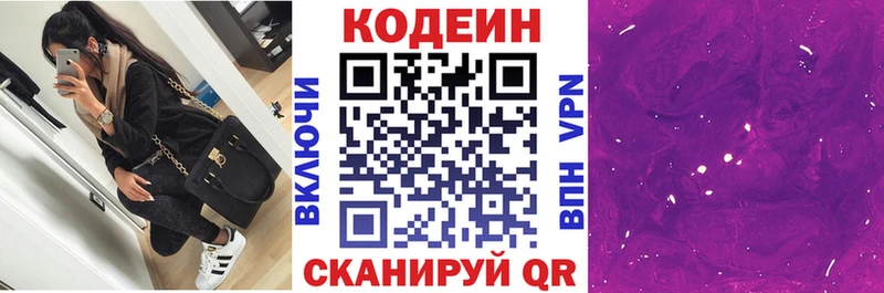 Codein Purple Drank  Лесной 